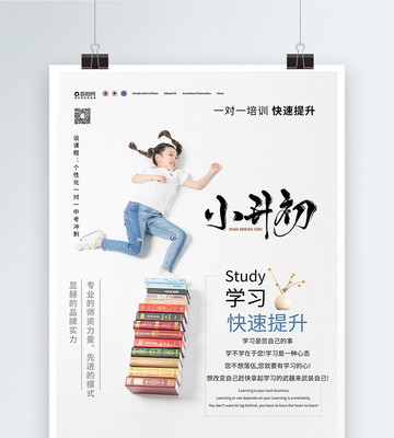決勝小升初，筑夢新征程——卓越教育培訓，助孩子贏在起跑線